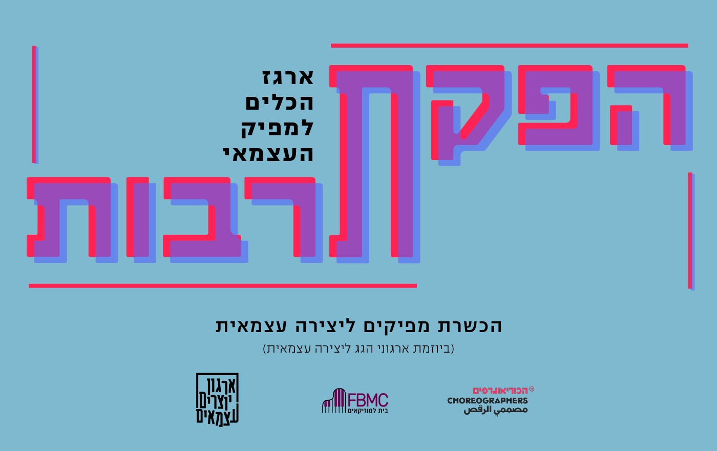 הפקתרבות 2024 רוחב