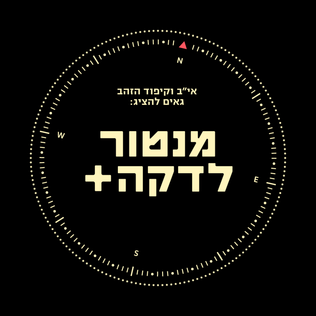 רישום למנטור לדקה+