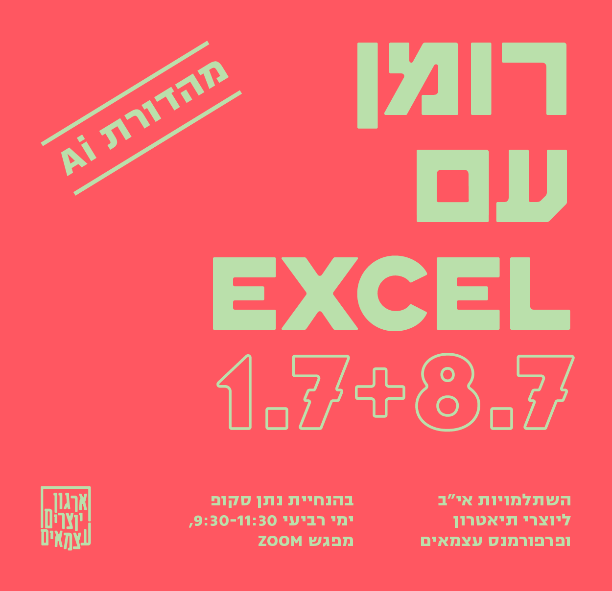 רומן עם excel - מהדורת AI